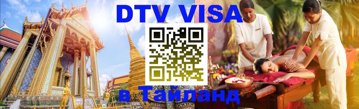 DTV Visa Thailand — прайс и условия, виза без дополнительных документов - Варшава DTV Visa Thailand — прайс и условия, виза без дополнительных документов - Варшава